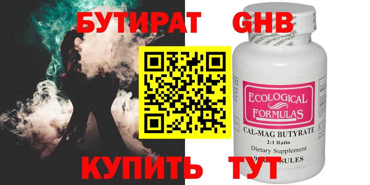 БУТИРАТ  БУТИРАТ бутик  Вход с VPN  Строитель 