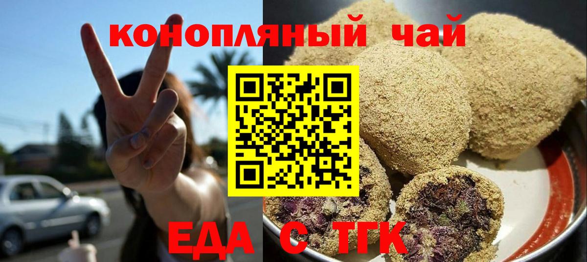 Печенье с ТГК конопля  Вход с VPN  Строитель 