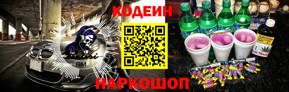 Кодеиновый сироп Lean Purple Drank  Codein Purple Drank  Вход с VPN  Строитель 