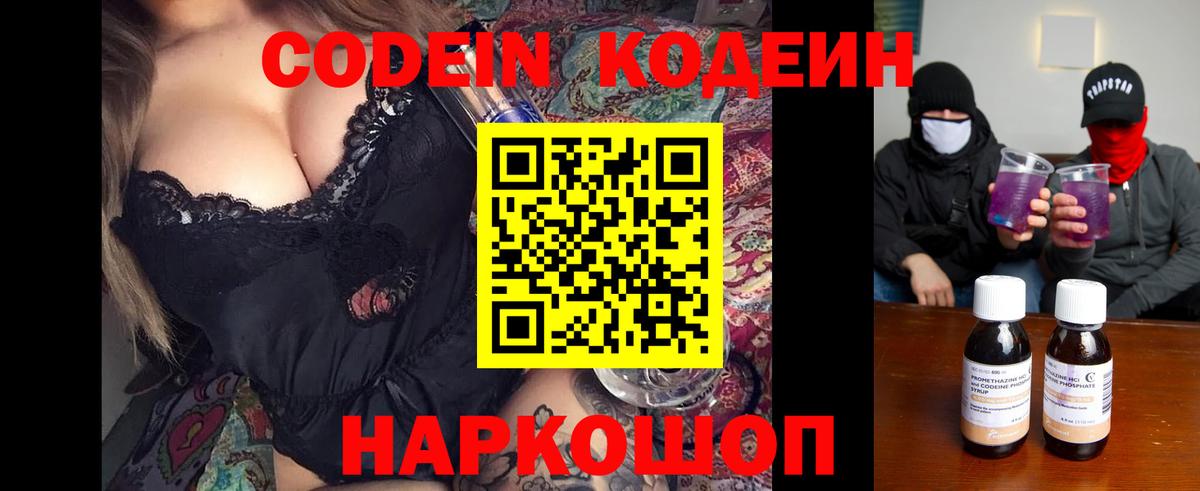 Кодеиновый сироп Lean Purple Drank Строитель