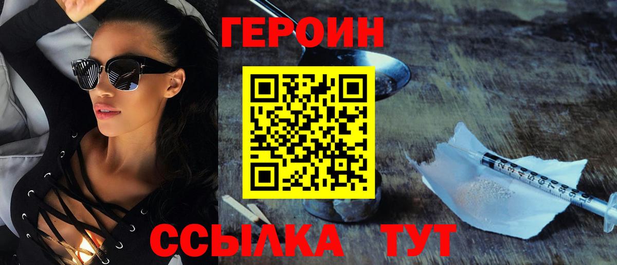 ГЕРОИН белый Строитель