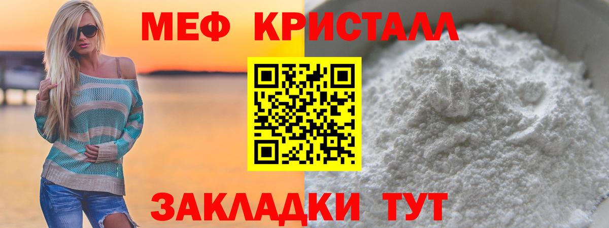 Меф  Строитель